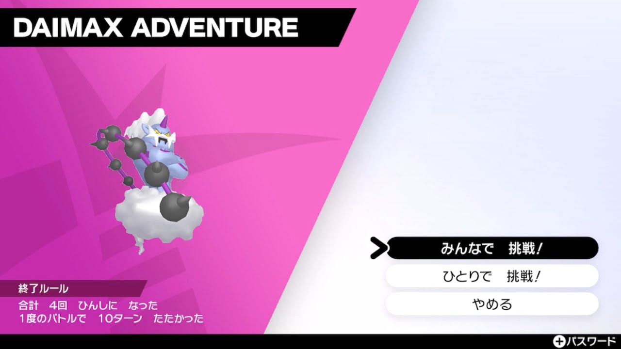 雷神ボルトロスの色違い厳選inダイマックスアドベンチャー　ポケモン剣盾
