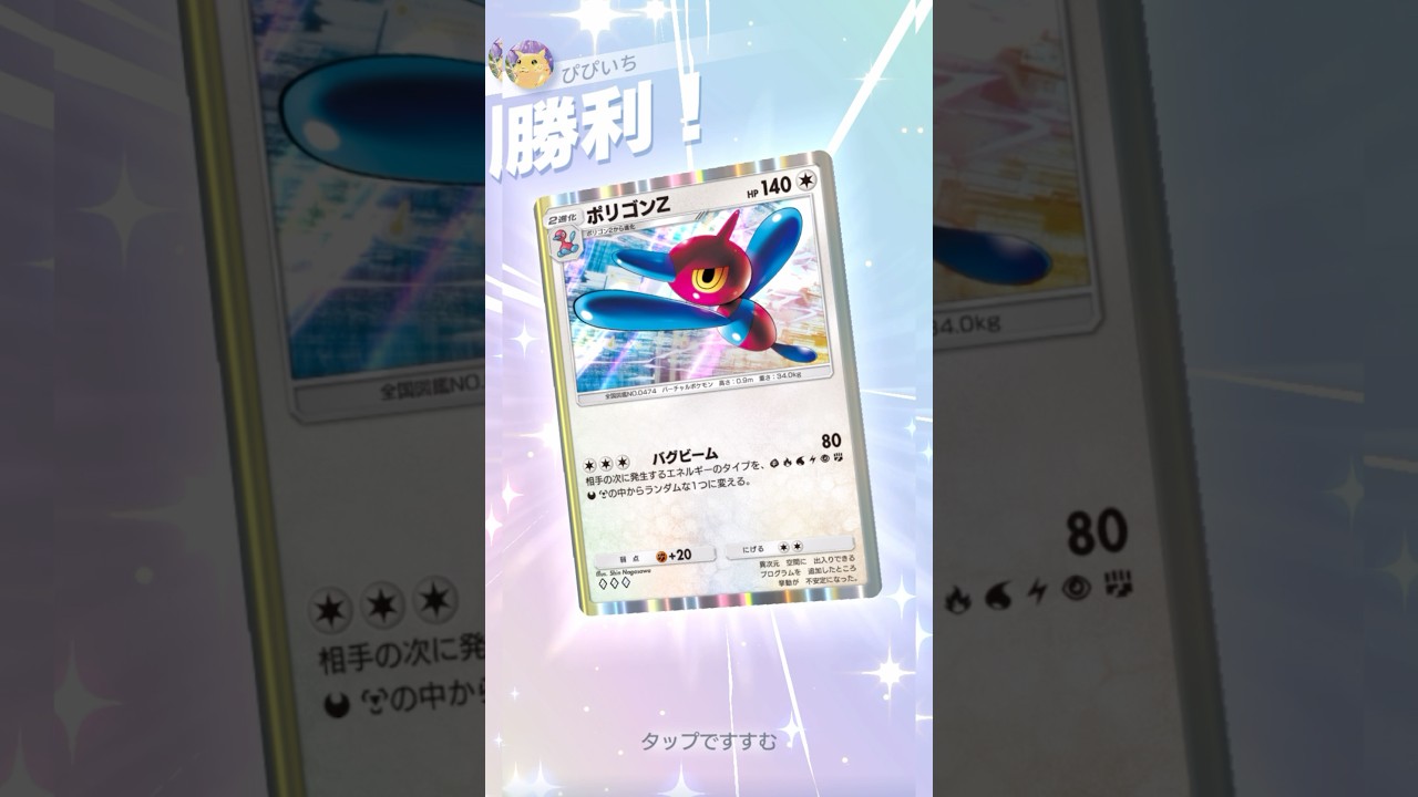 【ポケポケ】ポリゴンZデッキ VS パルキアデッキ #ポケポケ #ptcgp