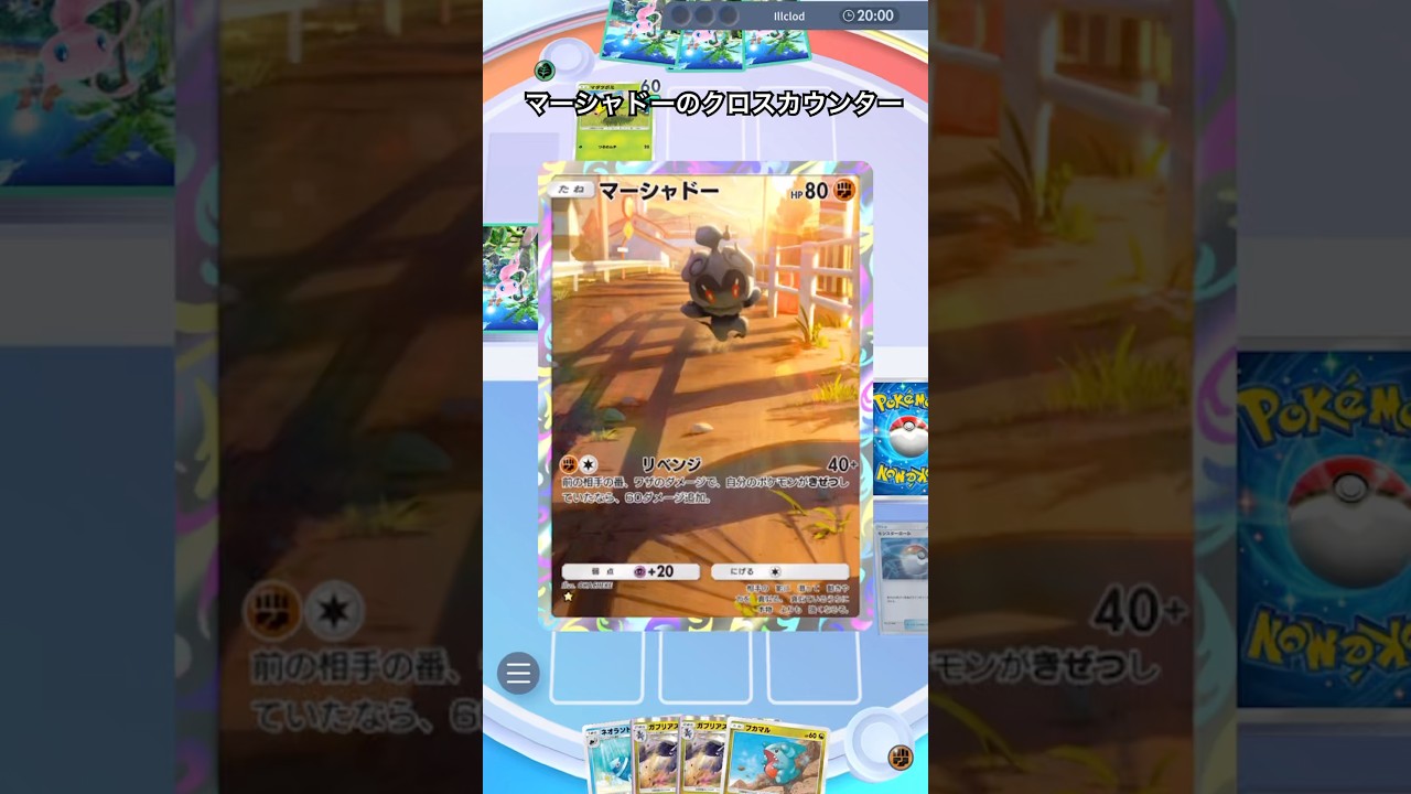【ポケポケ】マーシャドーとネオラント #shorts