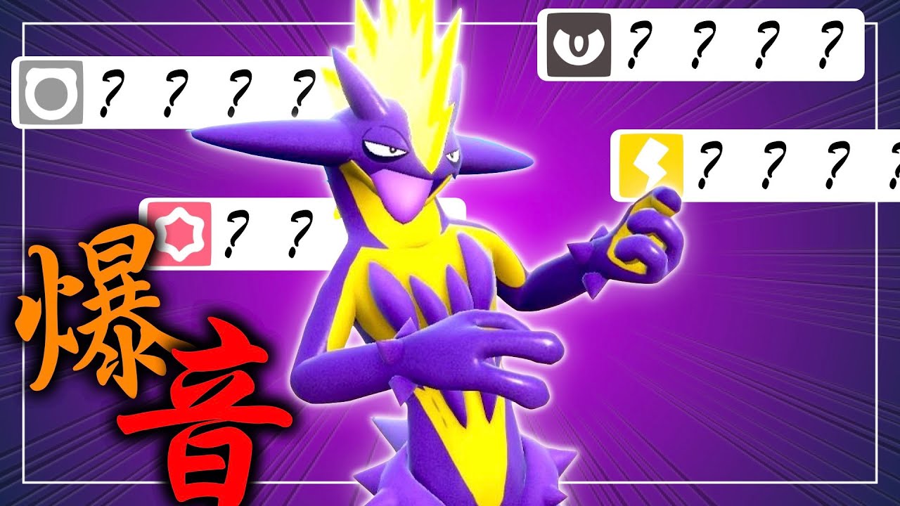 ストリンダーは "全音技で必ずワンパン" します。【ポケモンSV実況】