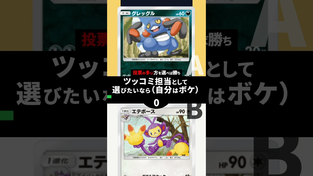 レア度が高いのはどっち？(A)エレブーor(B)エレブー 　#ポケポケ格付チェック #shorts  #ポケポケ