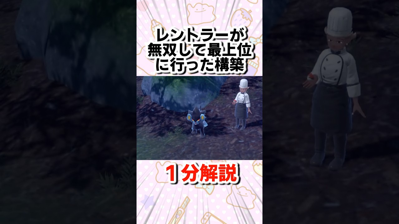 レントラーが無双して最上位に電撃突入した理由！
