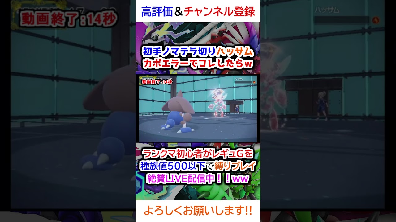 初手ノマテラ切りハッサムカポエラーでコレしたらｗ【ポケモンSV】【2025年2月シーズンレギュG】