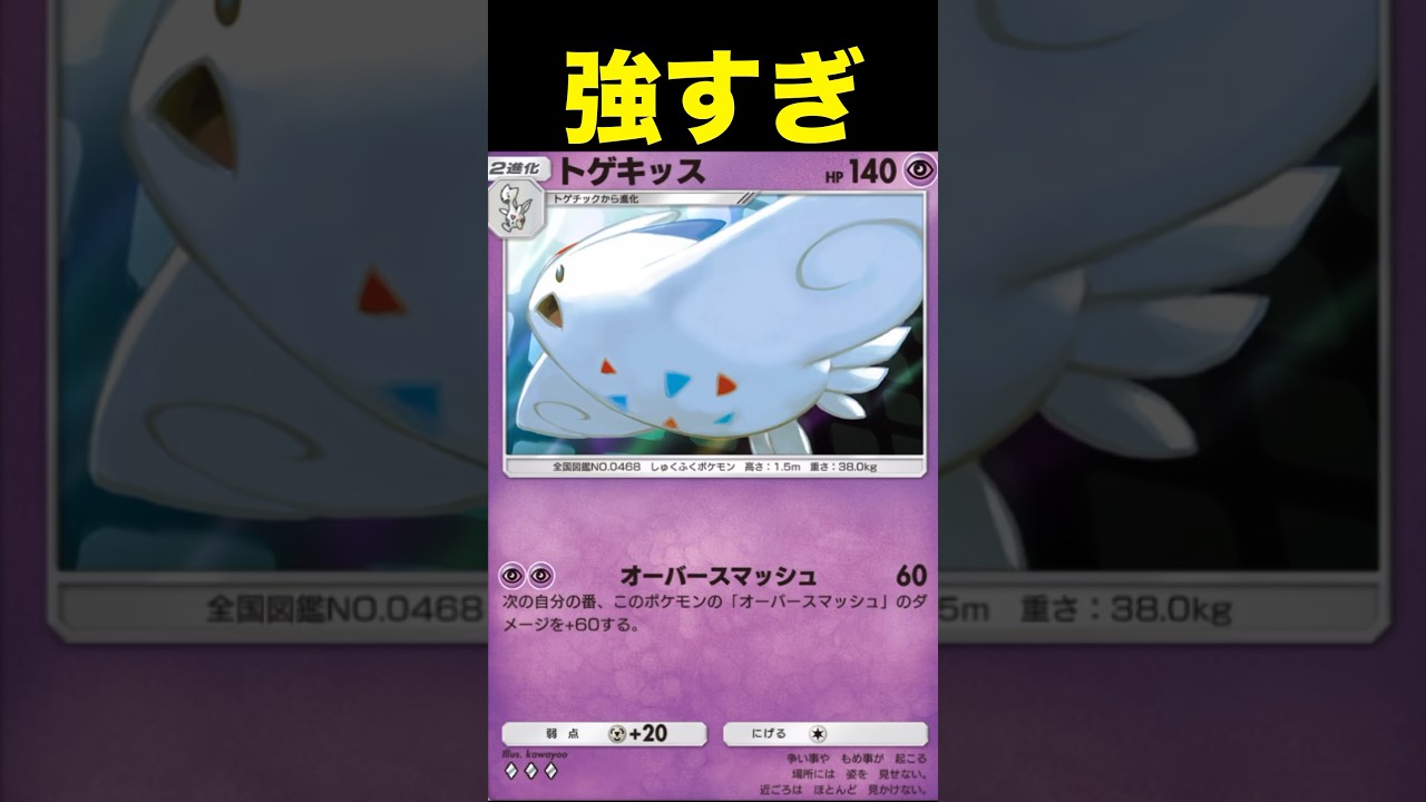 トゲキッスが強すぎた