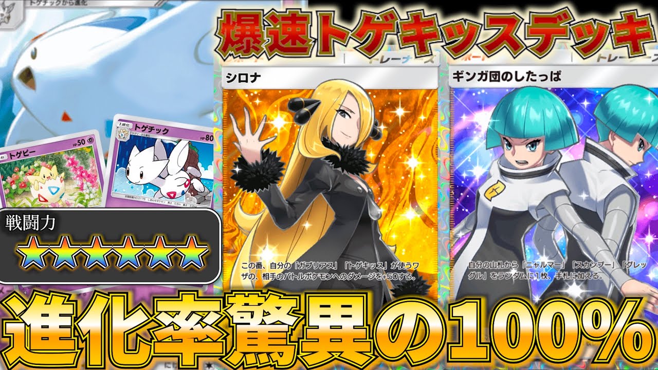 【ポケポケ】３ターン目確実に進化できる爆速トゲキッスデッキがマジで天才構築すぎた。シロナ最強だろww ポケモン　ポケモンカード　水曜日のダウンタウン　クロちゃん