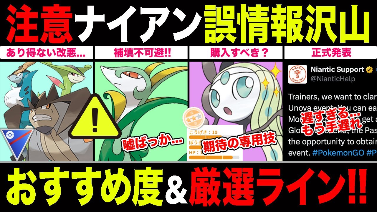 【注意喚起】嘘/誤情報/サイレント改悪...ナイアン●過ぎる！知らないと大損必至！メロエッタGBL活躍度＆厳選ライン一挙解説！【ポケモンGO】【GOバトルリーグ】【マスターリーグ】