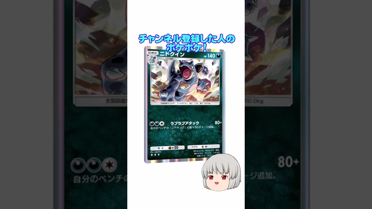 どのポケカ？ #ニドクイン #ポケポケ #shorts