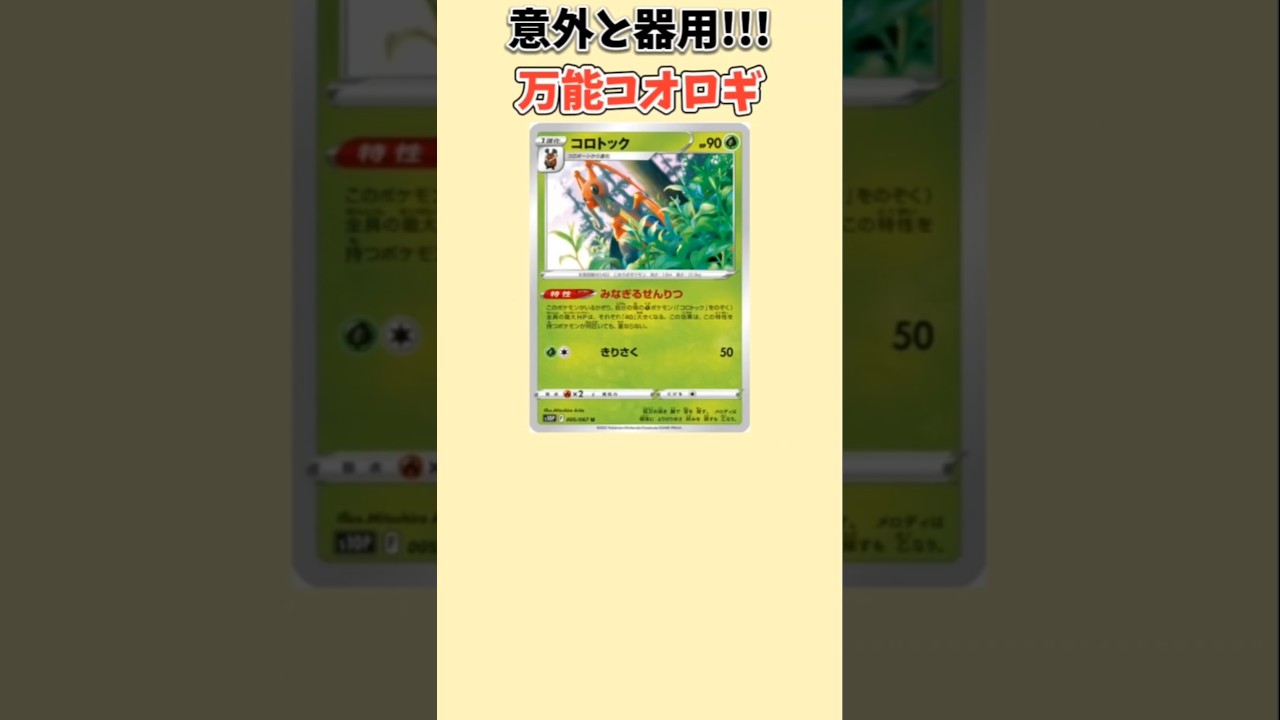 【ポケモン】意外と器用なコオロギ「コロトック」【ポケモン解説員】#ダイパ#ポケカ#ポケモン解説員