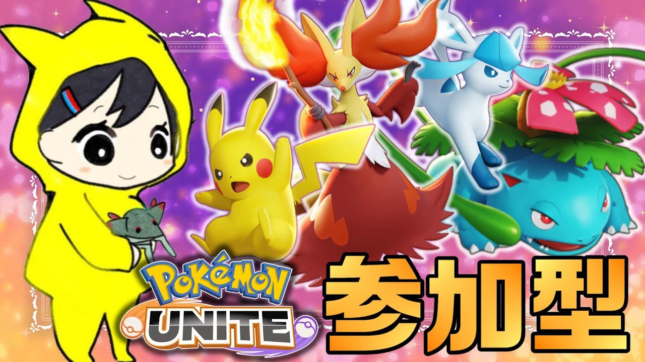 【参加型スタダ】 今日は中央練習！ゲッコウガ＆グレイシア編 【ポケモンユナイト】