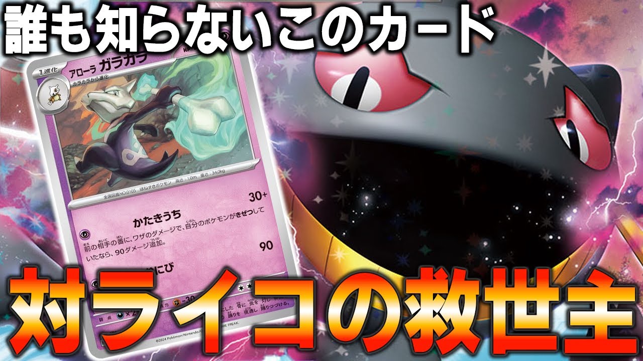 【GENERATIONS】誰も知らないアローラガラガラが最強ライコ対策【ポケカ対戦動画】