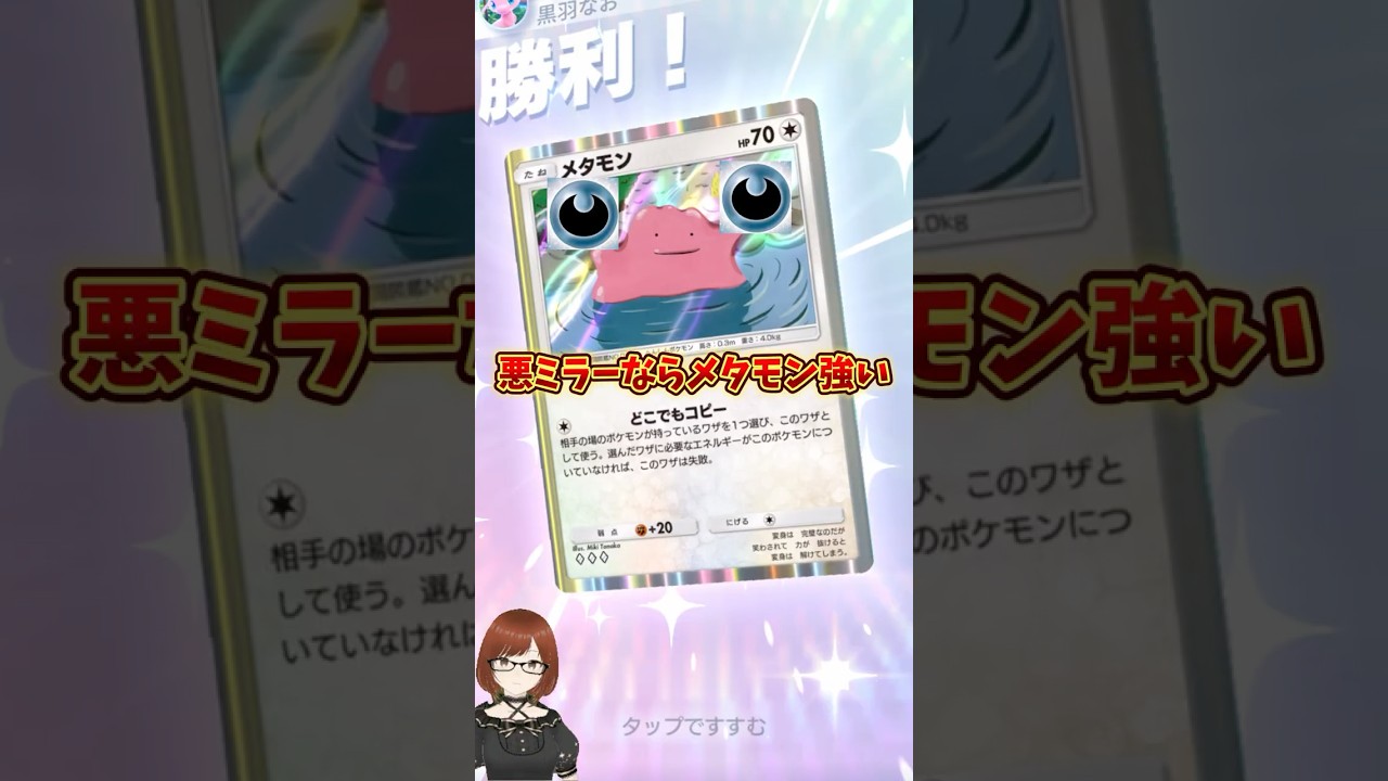 【ポケポケ】使いやすさMAXメタモン！#shorts #ポケポケ