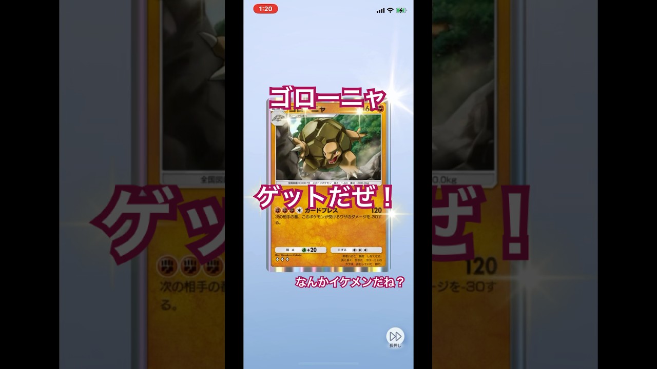 【開封動画】ゴローニャ #pokemon #ポケカ開封動画 #ポケポケ開封チャレンジ