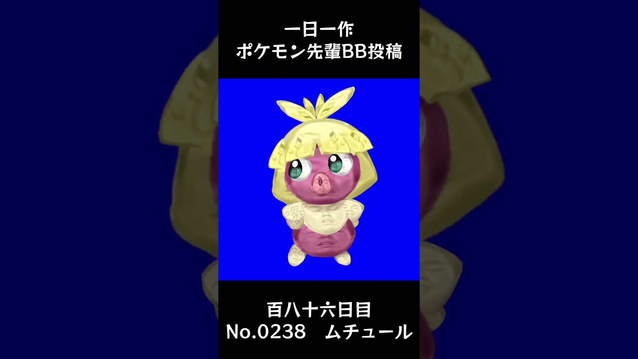 ムチュール先輩BB.Smoochu #shorts #野獣先輩 #bb素材