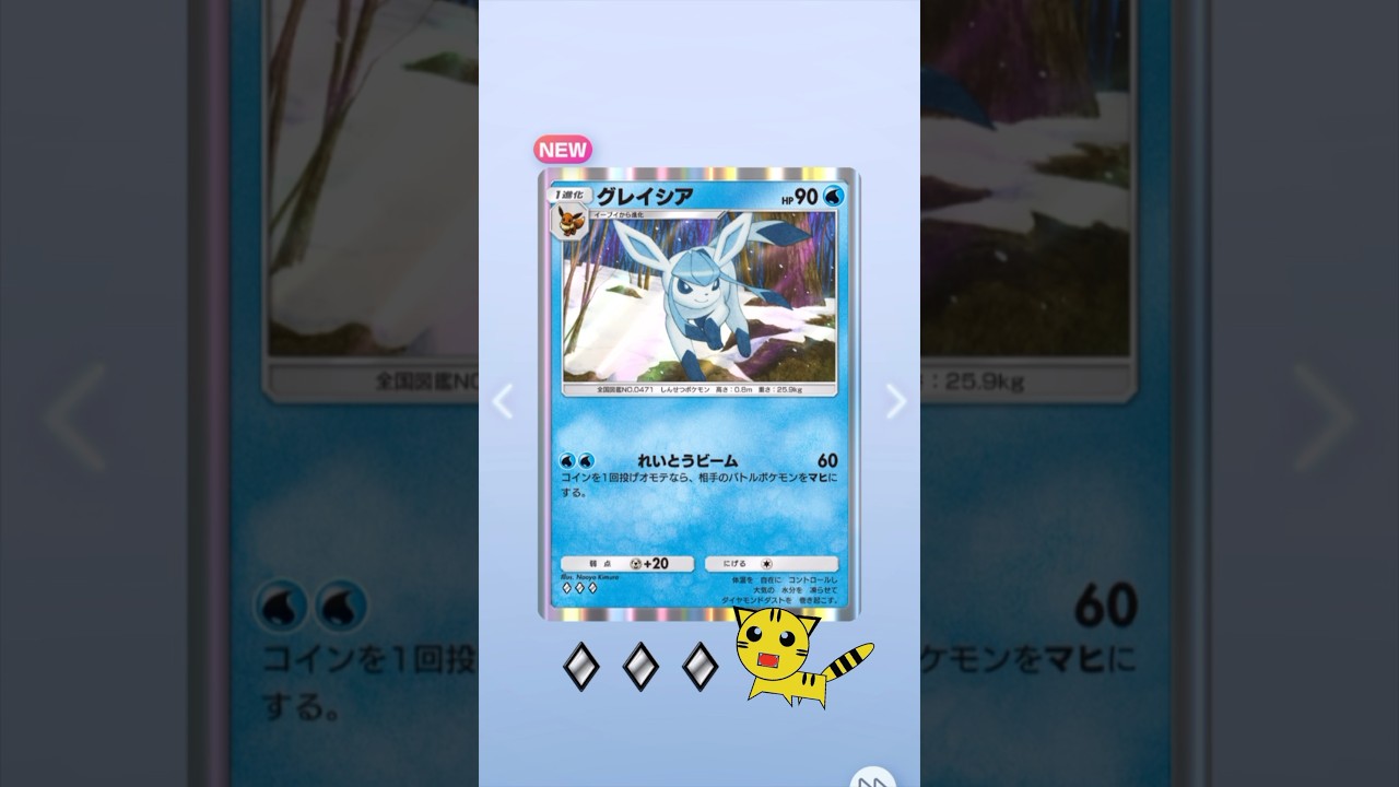 【ポケポケ開封】グレイシアGET！#Pokémon Trading Card Game Pocket##ポケカ#ポケポケ #pokemon# グレイシア