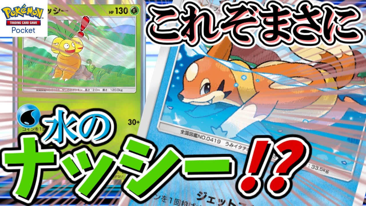 【ポケポケ】フローゼルの速攻がやばすぎるｗｗ Pokémon Trading Card Game Pocket