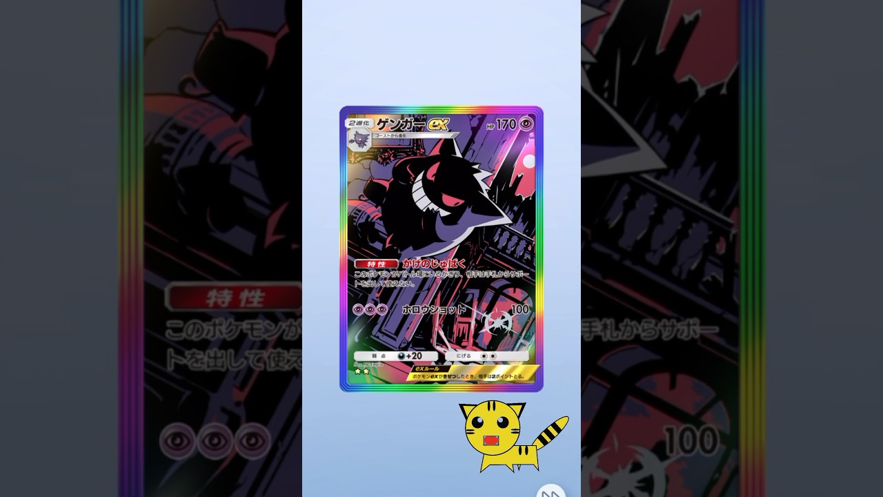 【ポケポケ開封】ゲンガーexGET！#Pokémon Trading Card Game Pocket##ポケカ#ポケポケ #pokemon#ゲンガー ex