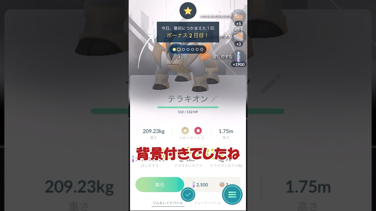 🌇🏙背景付きテラキオン🌋がきてくれた👊#ポケモンgo #pokemongo #pokemongoshorts