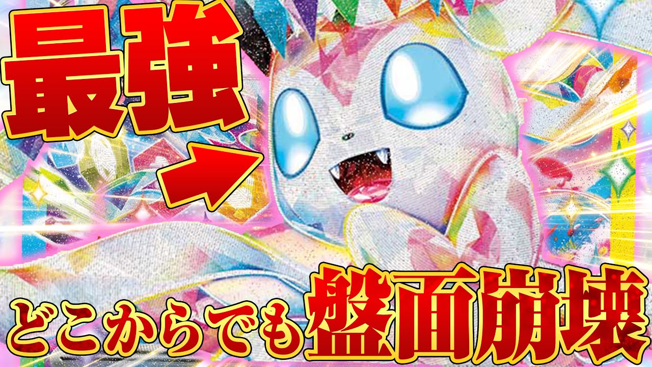 ニンフィアのマジで強いデッキ見つけたぞ！！！【ポケカ対戦】