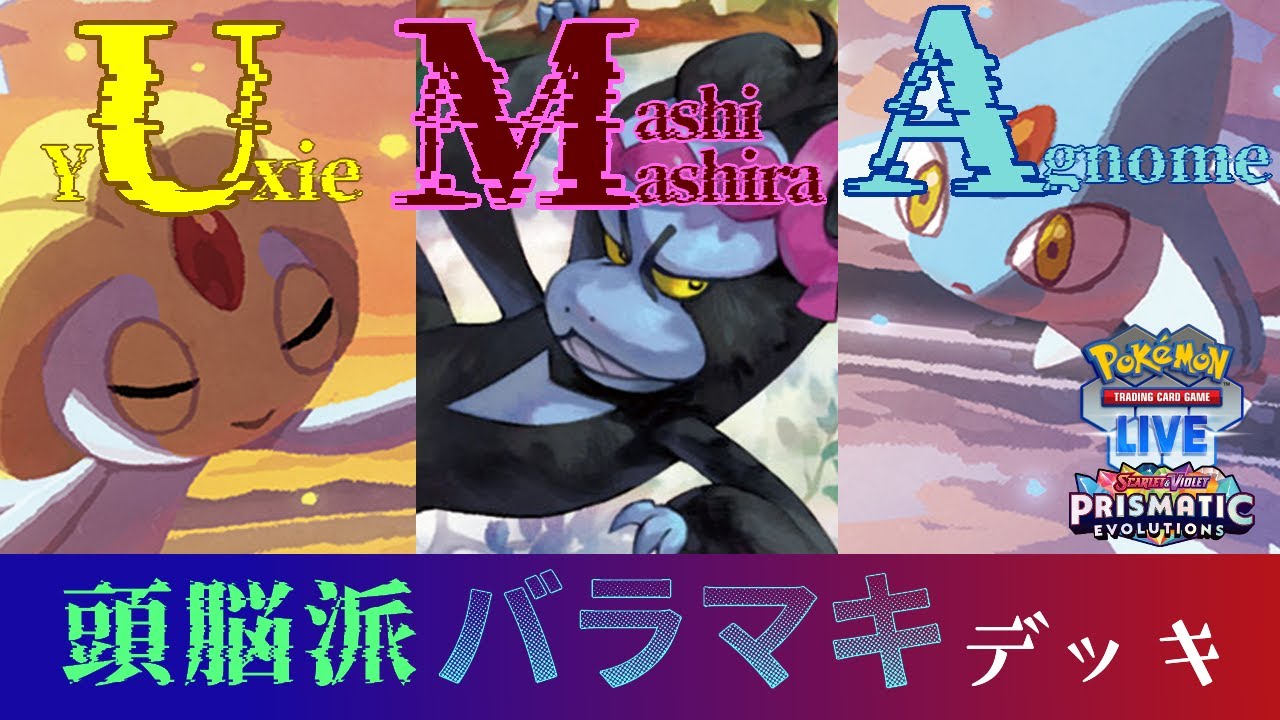 【PTCGL】ポケカのLIVE-GYMにようこそ #45【マシマシラ】