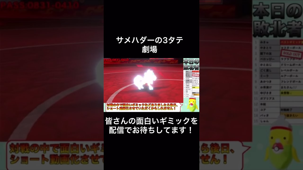 【ポケモン剣盾・面白ギミック#72】サメハダー３タテ劇場#Shorts