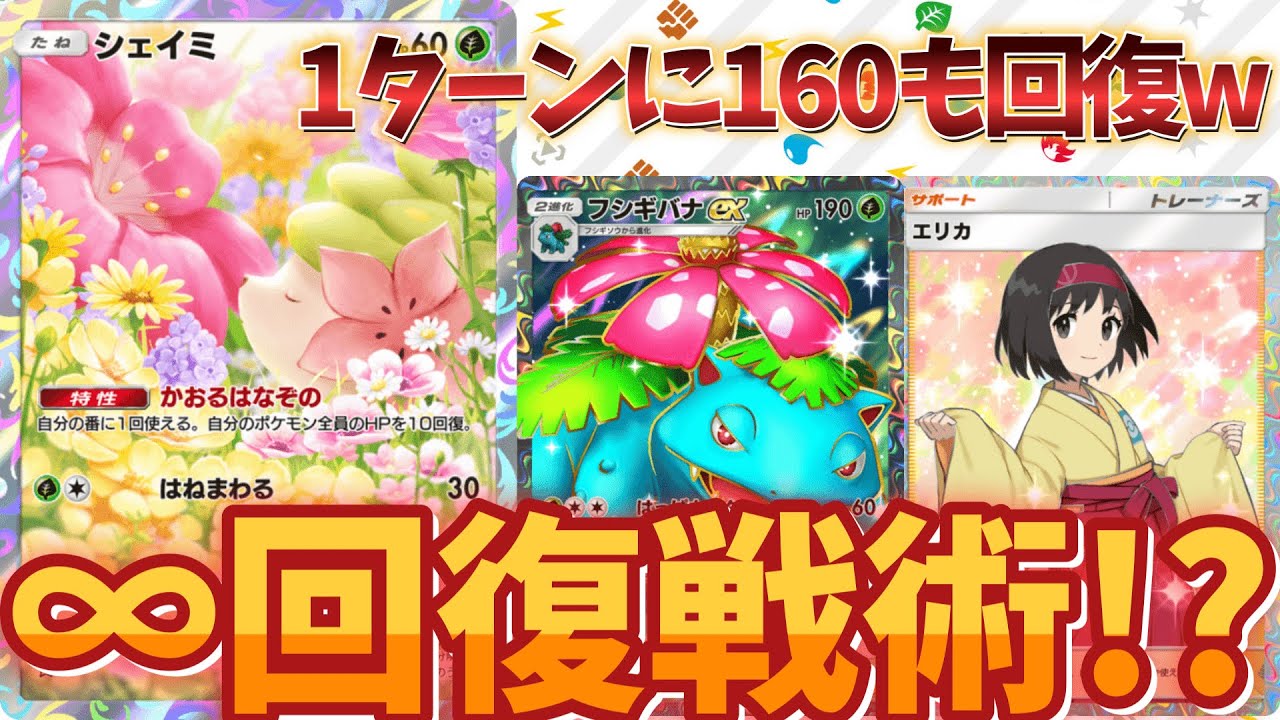 不死身のフシギバナexデッキが強過ぎて降参続出w【ポケポケ】【ポケモン】