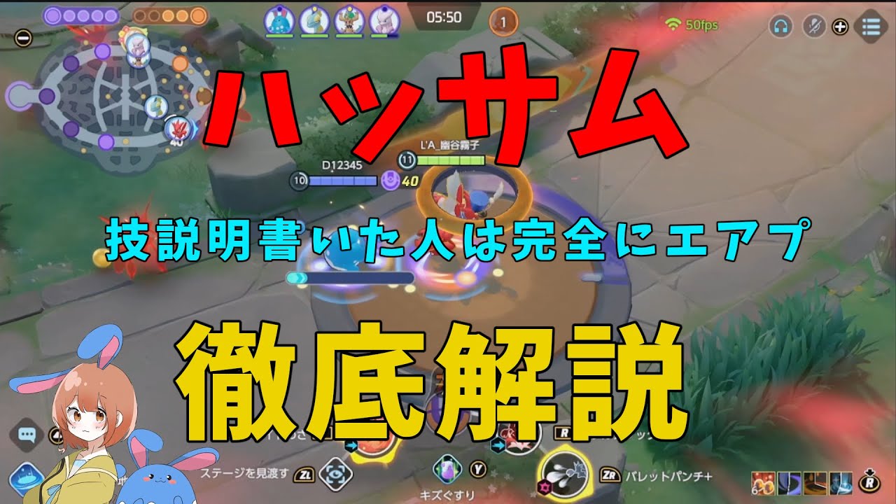 ゲーム内の技説明はほぼ嘘！ハッサムを始めるならまずこれを見よう！の巻【ポケモンユナイト】【詳細解説859】