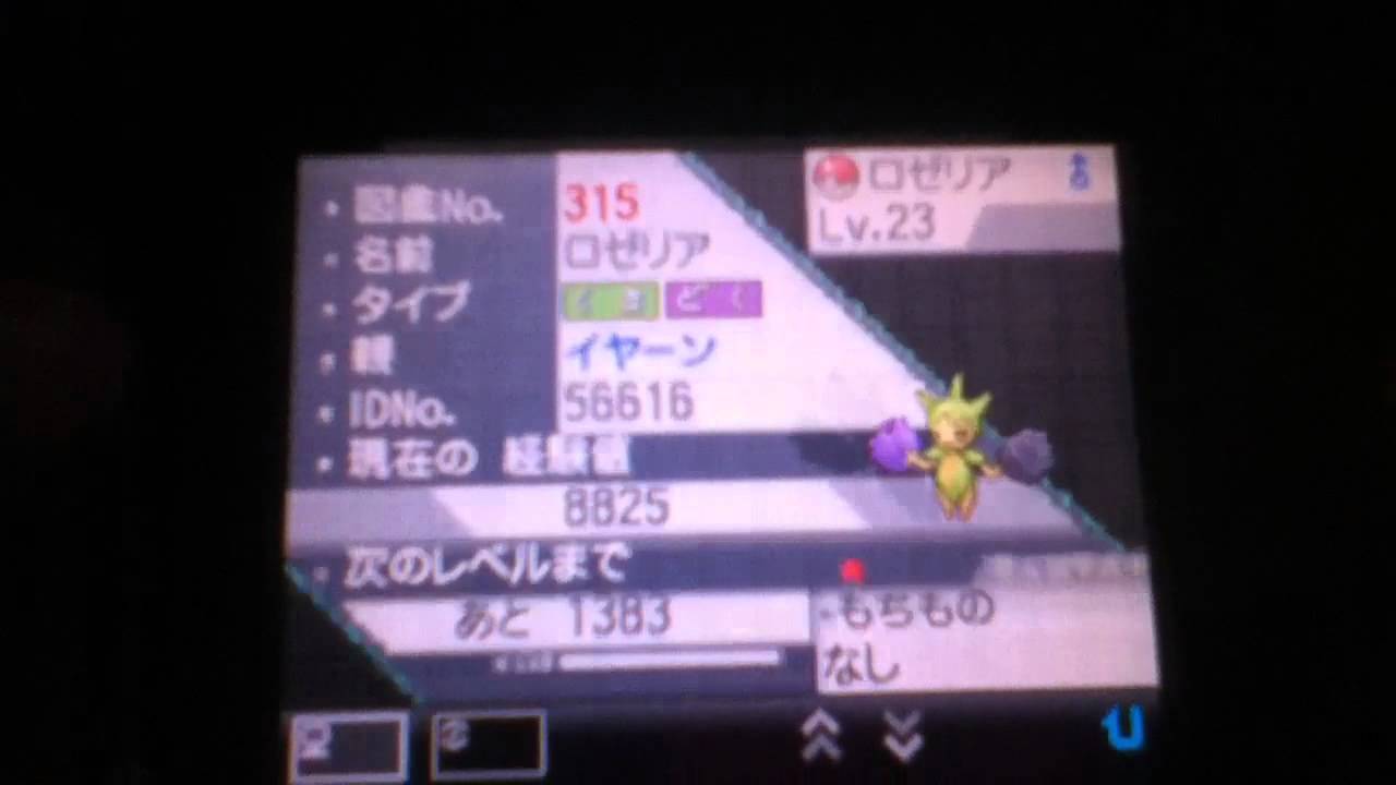 ポケモンBW 色違いロゼリア