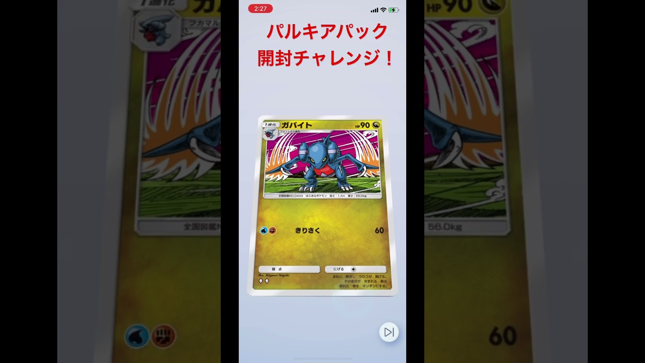 #ポケポケ開封チャレンジ パルキアパック✖️3