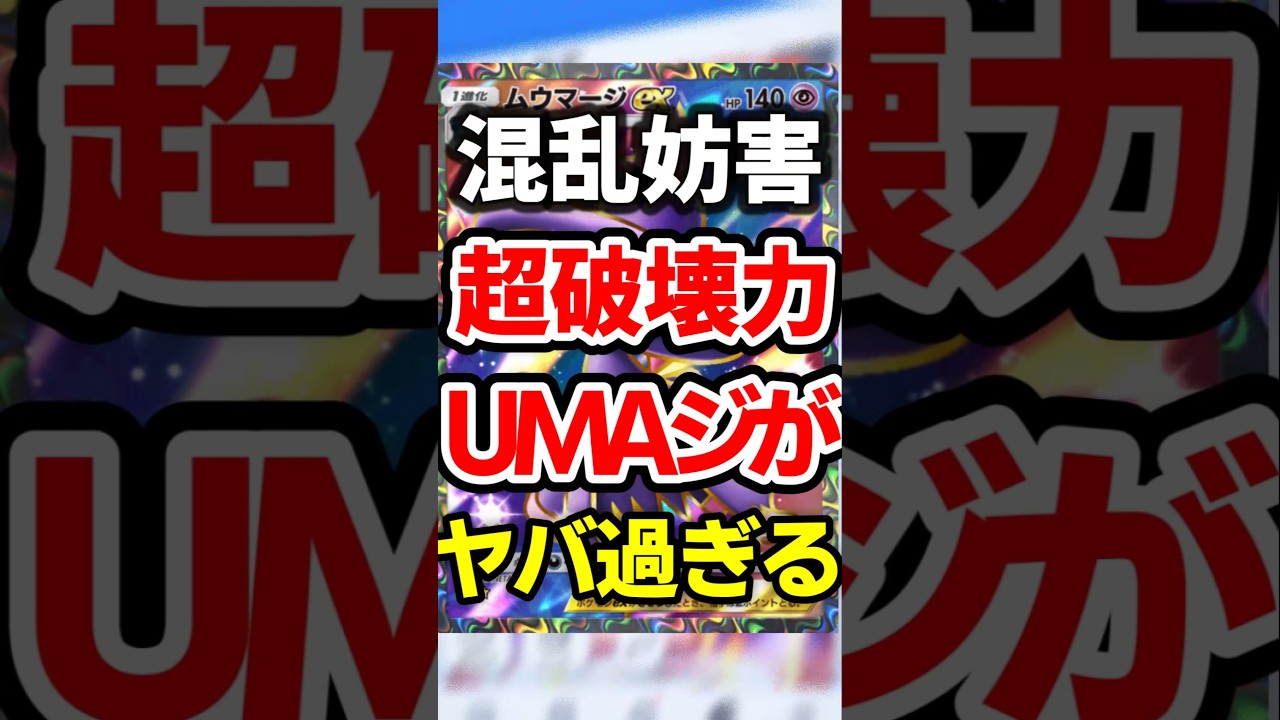 【ポケポケ】初見は無理！超火力ムウマージex最強デッキ #ポケポケ #ポケカ #ポケモン