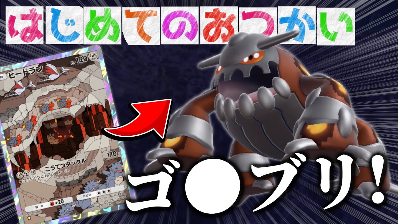 【放送事故】シンクロ機能で" ヒードラン"がはじめてのおつかいしてみた　　　　　　　　　　　　【ポケモンSV・ポケポケ】【ゆっくり実況】