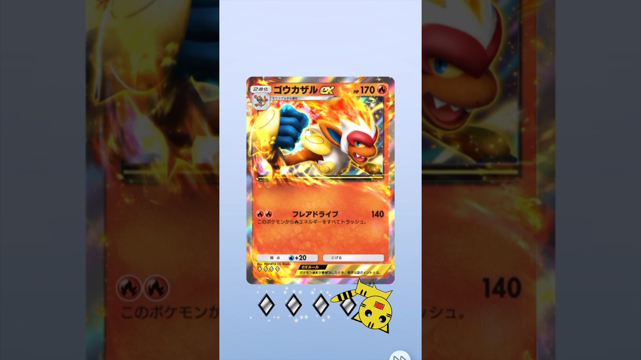 【ポケポケ開封】またゴウカザルexGET！#Pokémon Trading Card Game Pocket##ポケカ#ポケポケ #pokemon#ゴウカザル#時空の激闘