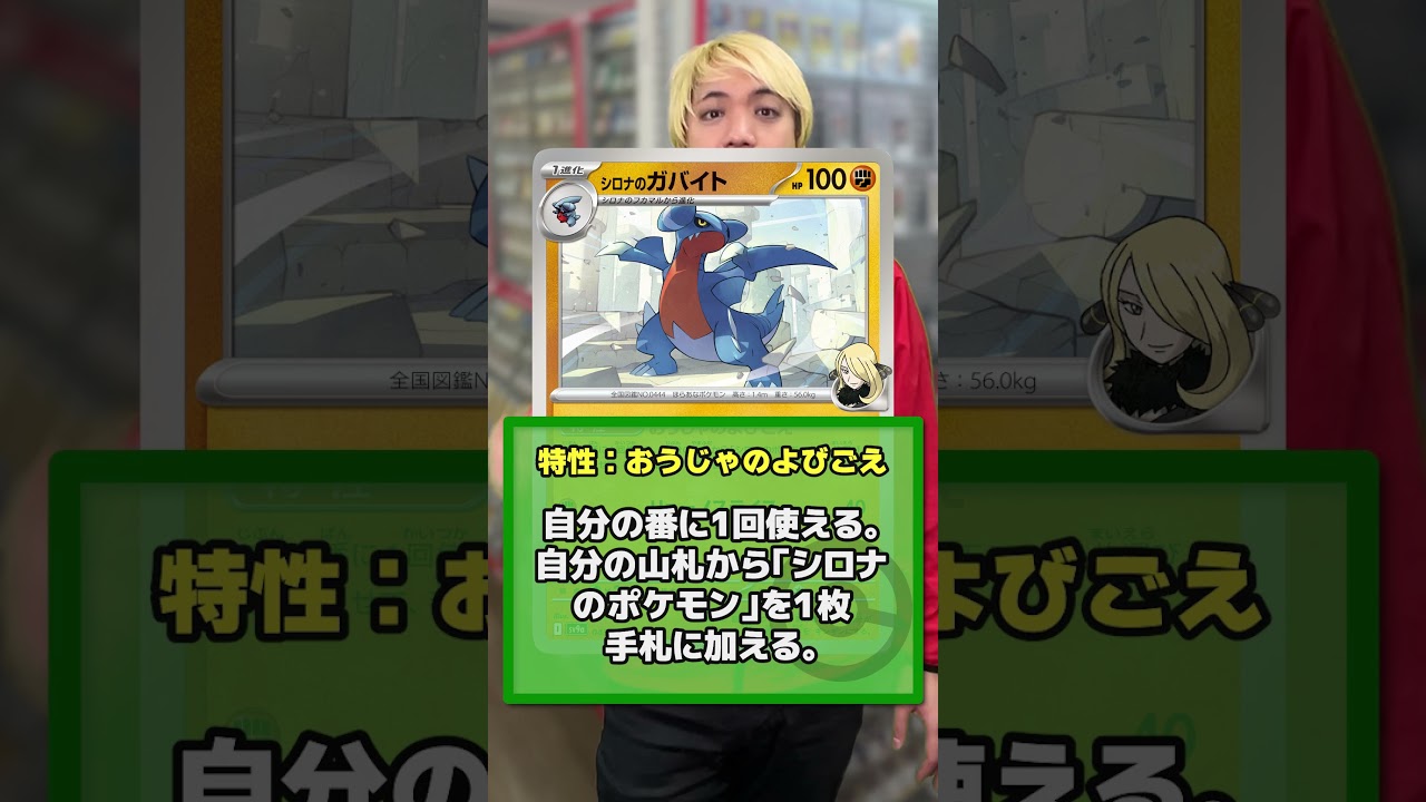 HP400！？新カード「シロナのガブリアスex」がアツすぎる【ポケカ】