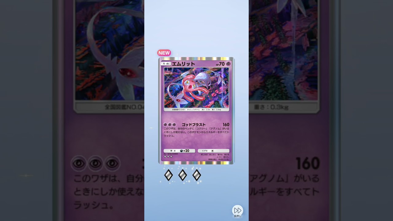 レア度違いのエムリットGET♪時空の激闘開封