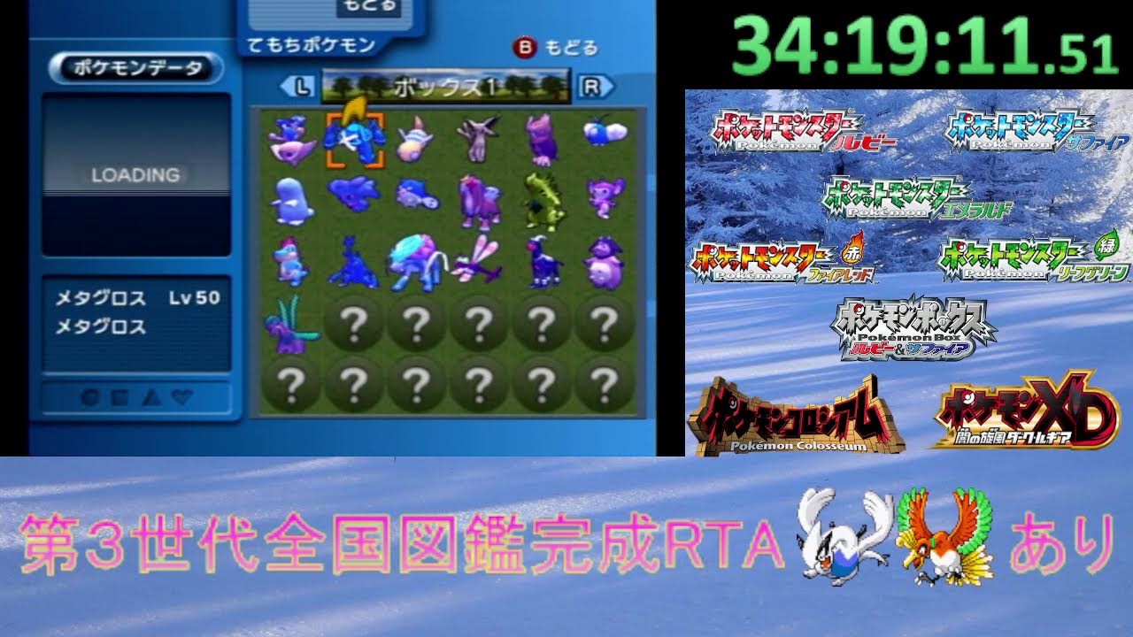 ポケモン第3世代図鑑完成RTAルギアホウオウあり_part3