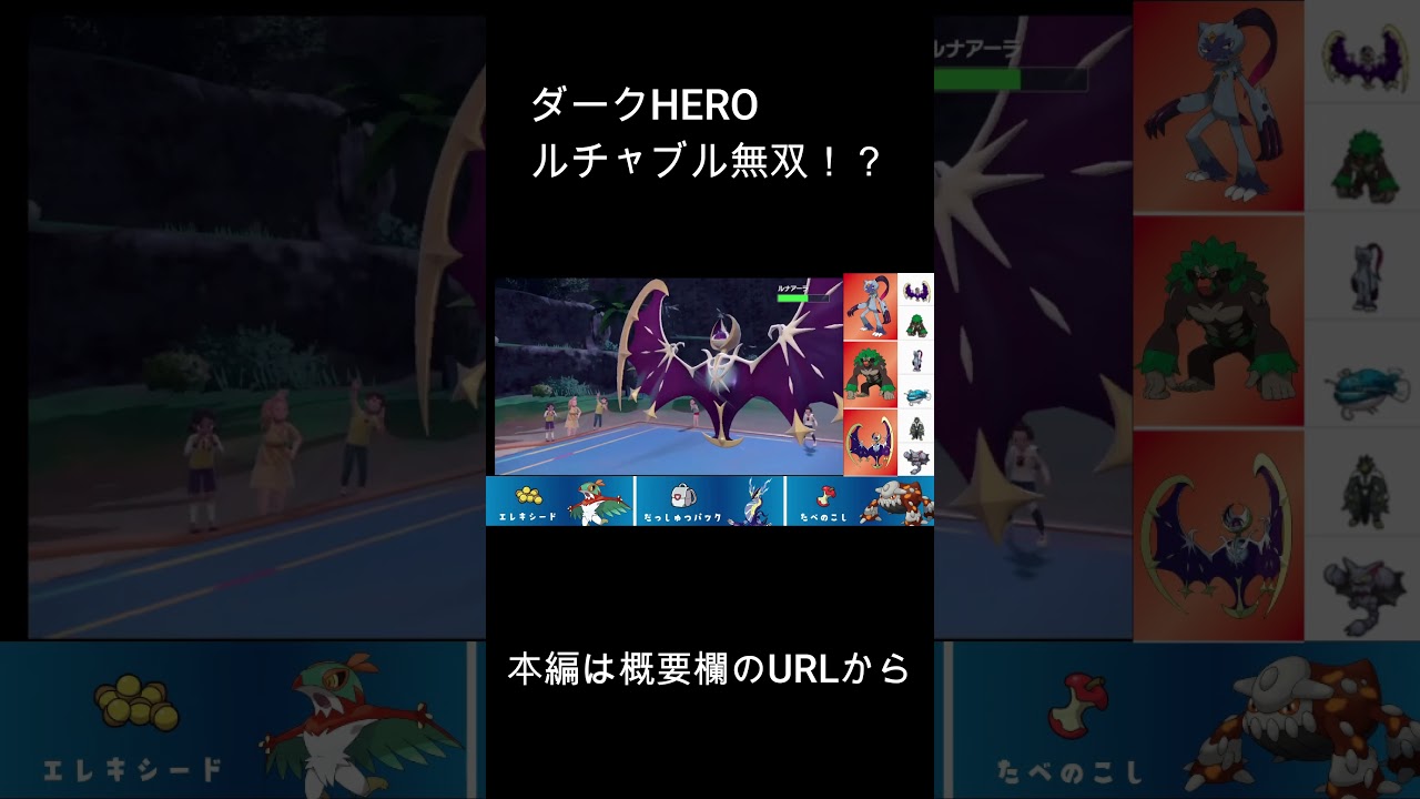 【ポケモンSV】ダークHEROルチャブルで伝説環境を無双してみた！#shorts #ポケットモンスタースカーレット #ポケモン #ポケットモンスターバイオレット