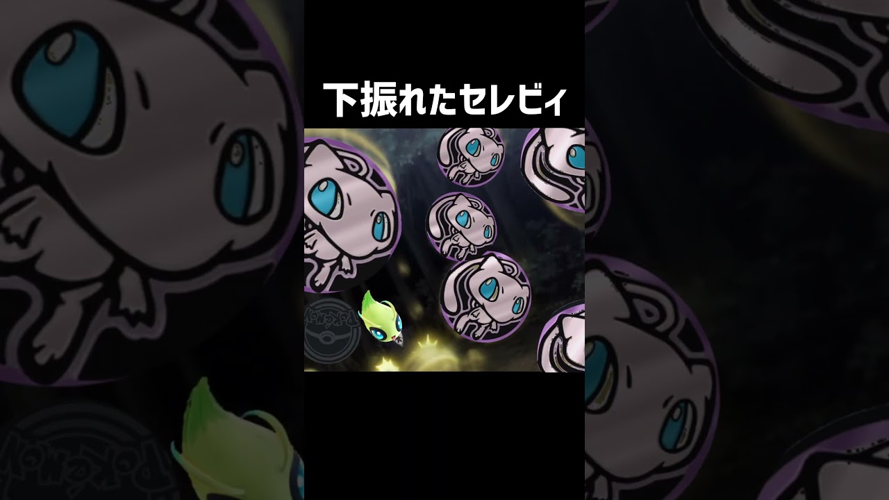 【ポケポケ】セレビィが下振れた時　＃Shorts