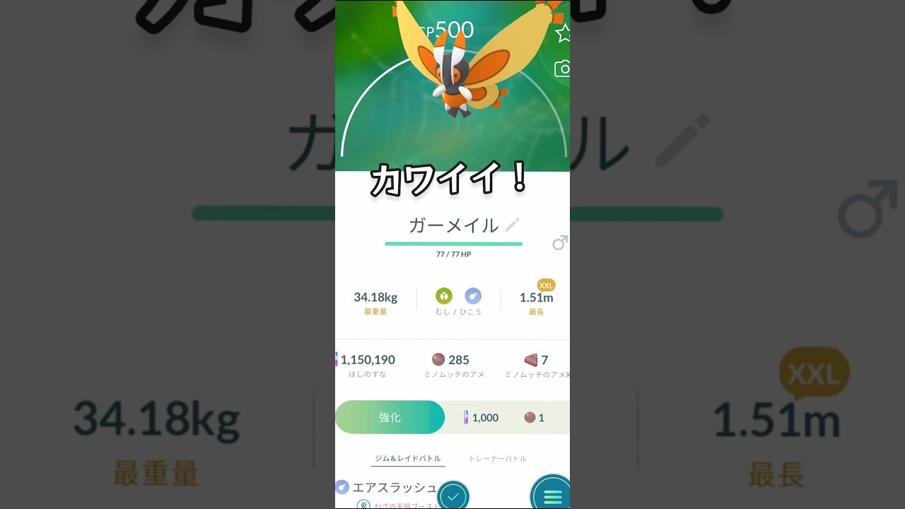 でかいガーメイル #ポケモン #pokemon #pokemongo #shorts #shortvideo
