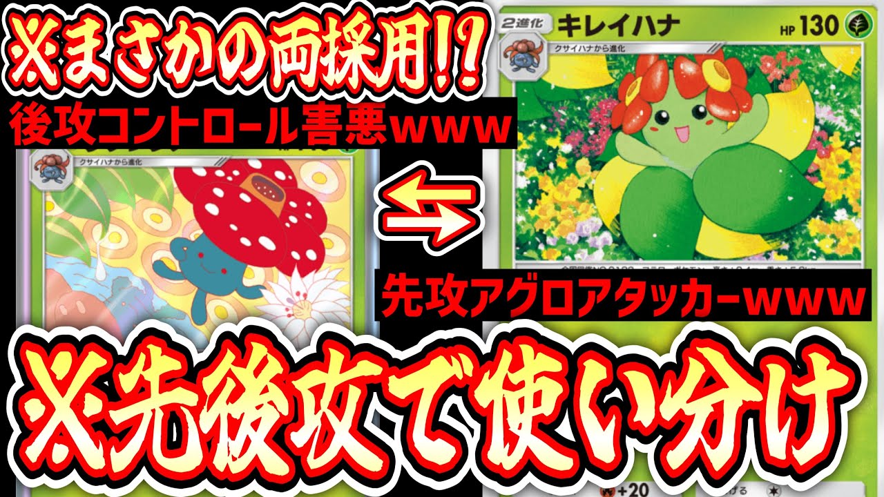 【緊急】先攻は〝キレイハナアグロ〟後攻は〝害悪ラフレシア〟スイッチ戦法でエリカにもっこり【デッキ紹介】Pokémon Trading Card Game Pocket