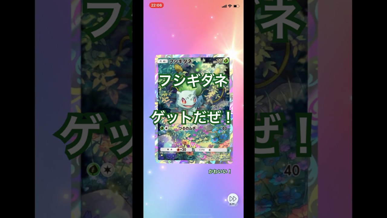 【開封動画】フシギダネ #ポケポケ #ポケモンカード #ポケカ開封動画