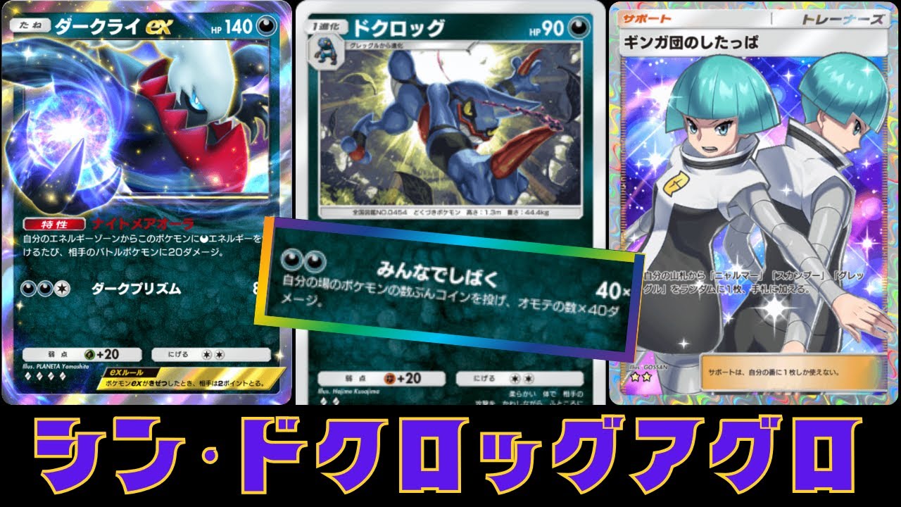 【ポケポケ】たねポケドローと火力に全振りした〝ドクロッグアグロ〟デッキが予想以上にガチだった件【ダークライEX】【デッキ紹介】Pokémon Trading Card Game Pocket