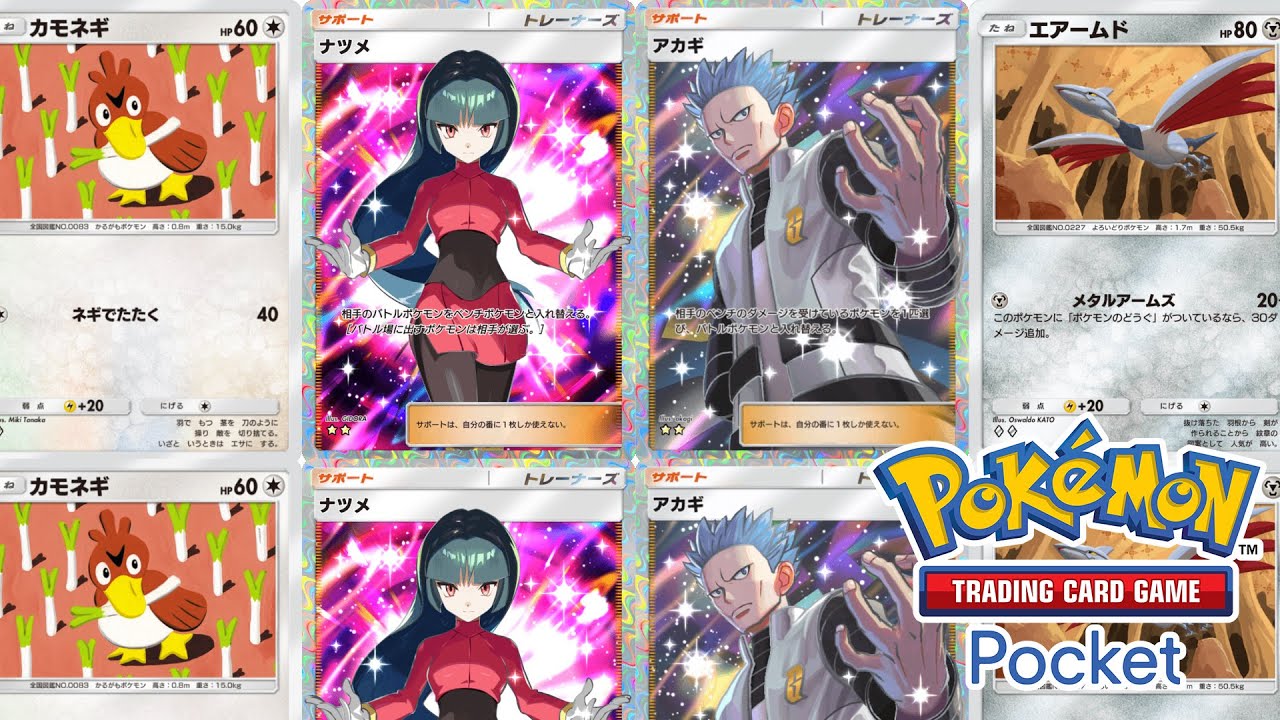 【ポケポケ】ノーマルでも強い！カモネギ＆エアームドデッキ構成！対戦動画フル！【 Pokémon Trading Card Game Pocket 】ポケモンカードアプリ　ポケカ　レシピ Vtuber