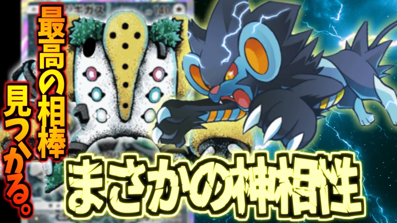 【ポケポケ】予想外のコンビが”ガチ”過ぎた件ｗｗｗレントラー×レジギガスデッ