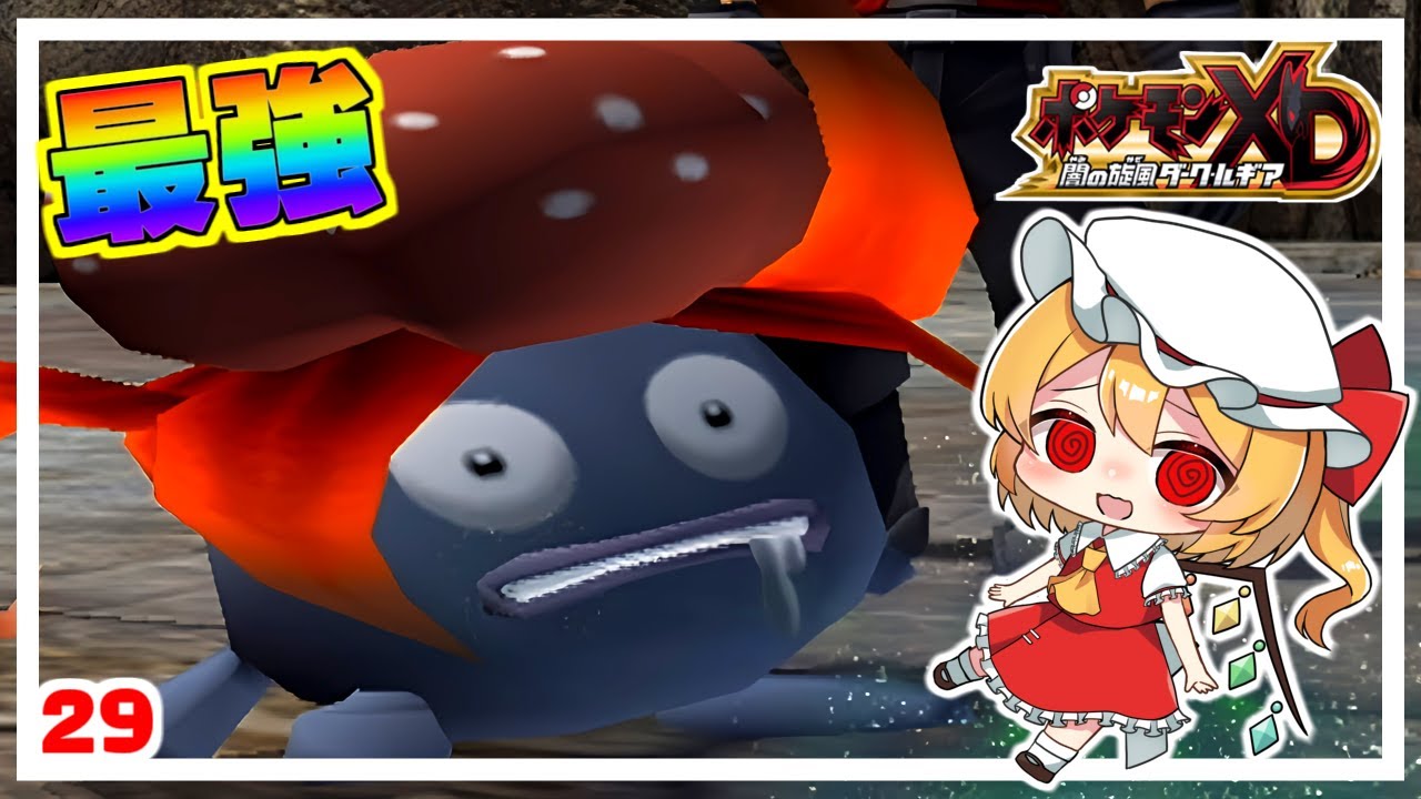 クサイハナだけでイイじゃん！ #29「ポケモンXD 闇の旋風ダーク・ルギア」【ゆっくり実況】