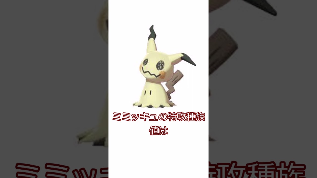 ミミッキュが弱く見える動画 特性が強すぎる