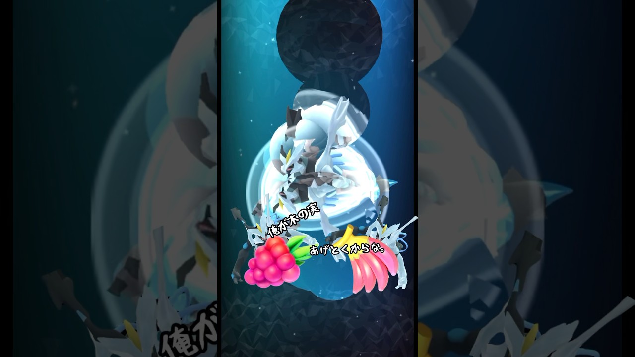 ブラックキュレムのフィールド効果、フリーズボルトを使ってみた！【ポケモンGO】#shorts