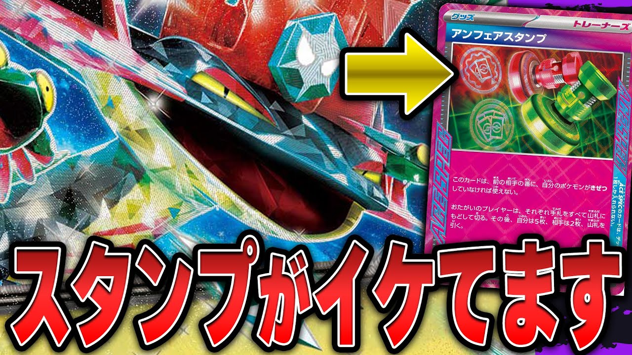 【ポケカ】現環境のドラパルトex、アンフェアスタンプがアツいんか！？