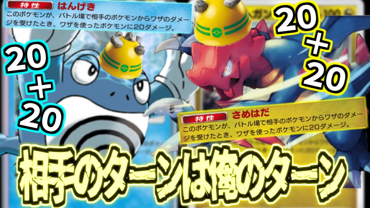 【ポケポケ】立ってるだけでKO!?触れるだけでズタズタにするニョロボンクリムガンが害悪すぎた