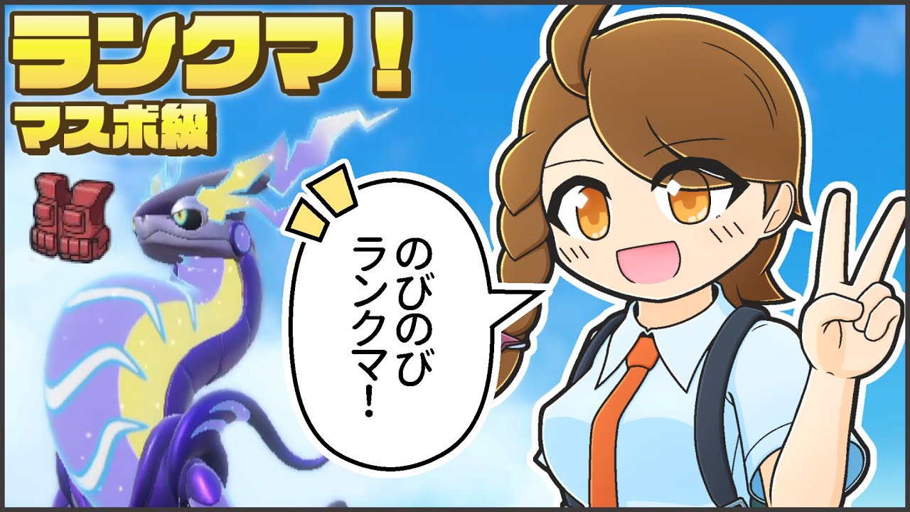 【 ポケモンsv・ランクマ 】チョッキミライドンと少しだけランクマ！(レギュレーションG・マスターボール級)
