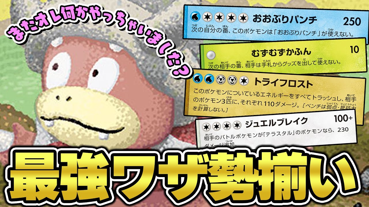 【ポケカ/対戦】ヤドキングさん、ネタカードかと思われていたが環境で活躍してしまう…
