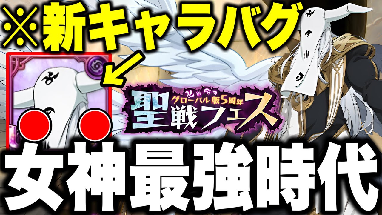新キャラマエルがヤバすぎる！女神一強時代到来！最新アプデ情報ダイヤ無料獲得など報酬も盛りだくさん！【グラクロ】【七つの大罪グランドクロス】
